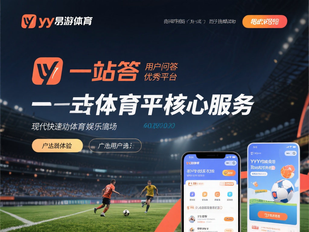 在现代快速发展的体育娱乐行业中，一站式平台的出现极