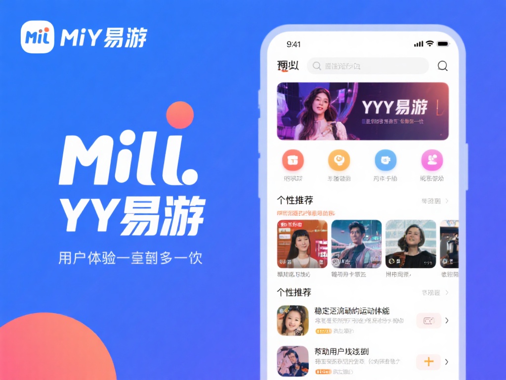 在米乐YY易游中，用户体验始终被放在首位。通过简洁