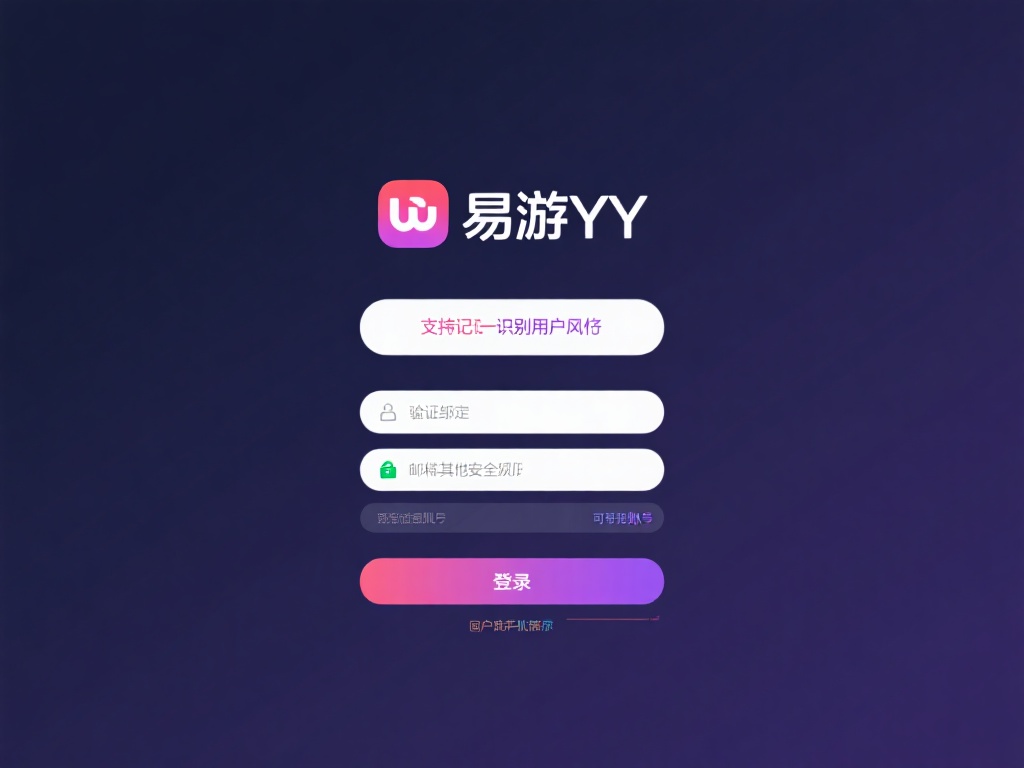 除此之外，易游YY采用了智能化技术，支持记忆并识别